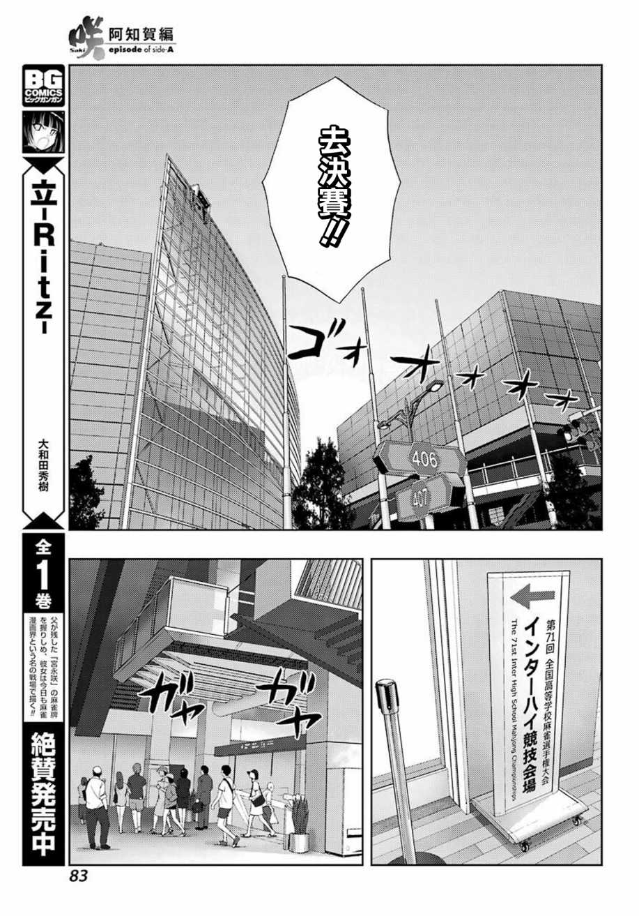 咲-saki-阿知贺续篇韩漫全集-续篇02话无删减无遮挡章节图片 