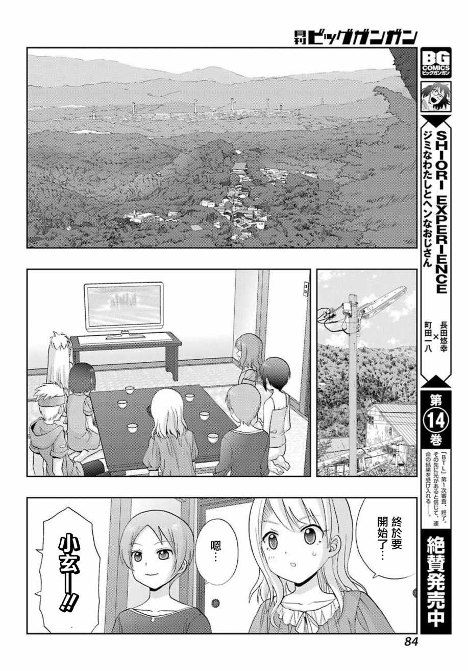 咲-saki-阿知贺续篇韩漫全集-续篇02话无删减无遮挡章节图片 