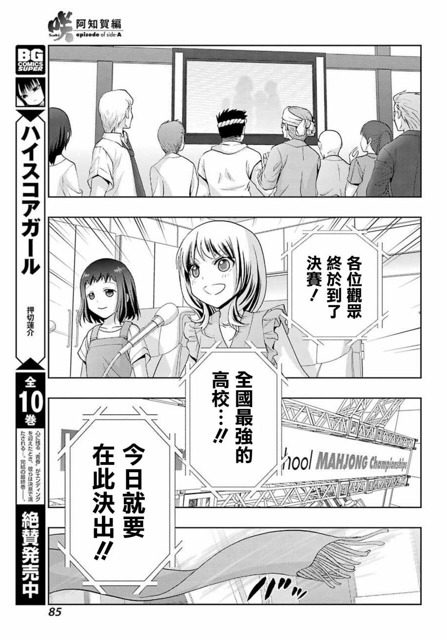 咲-saki-阿知贺续篇韩漫全集-续篇02话无删减无遮挡章节图片 
