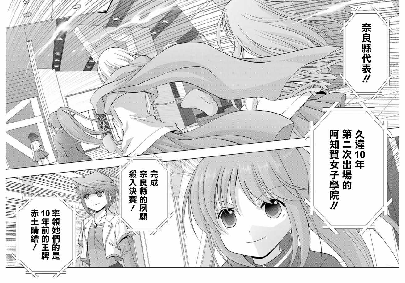 咲-saki-阿知贺续篇韩漫全集-续篇02话无删减无遮挡章节图片 
