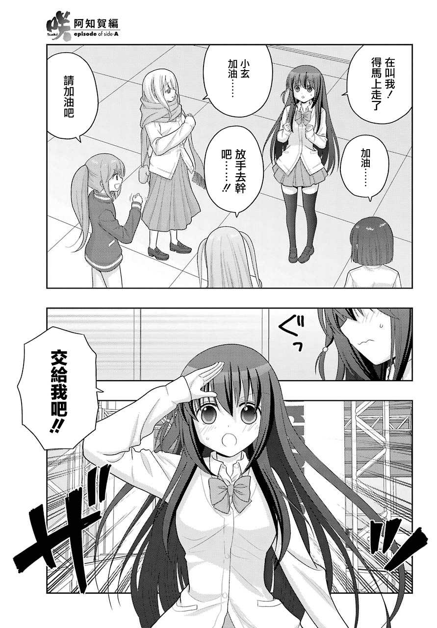 咲-saki-阿知贺续篇韩漫全集-续篇03话无删减无遮挡章节图片 