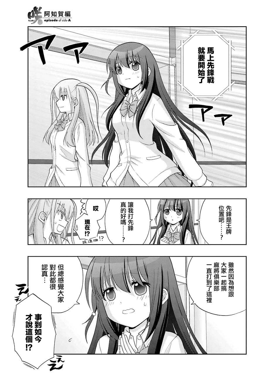 咲-saki-阿知贺续篇韩漫全集-续篇03话无删减无遮挡章节图片 