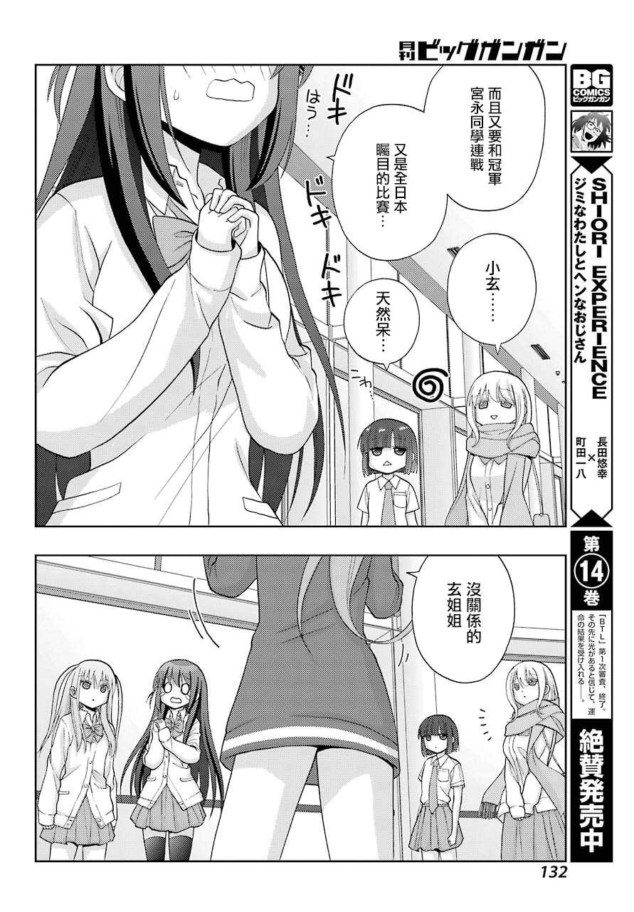 咲-saki-阿知贺续篇韩漫全集-续篇03话无删减无遮挡章节图片 