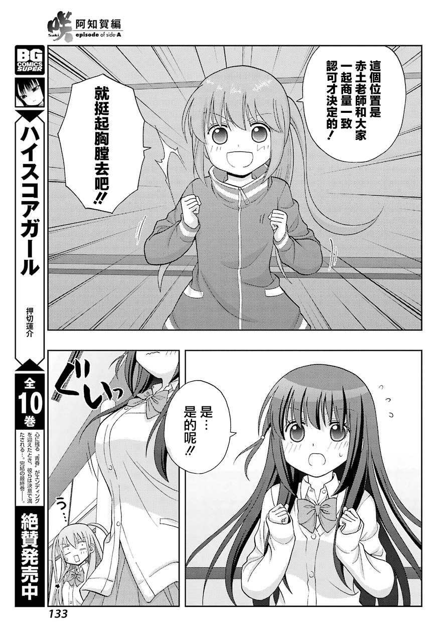 咲-saki-阿知贺续篇韩漫全集-续篇03话无删减无遮挡章节图片 
