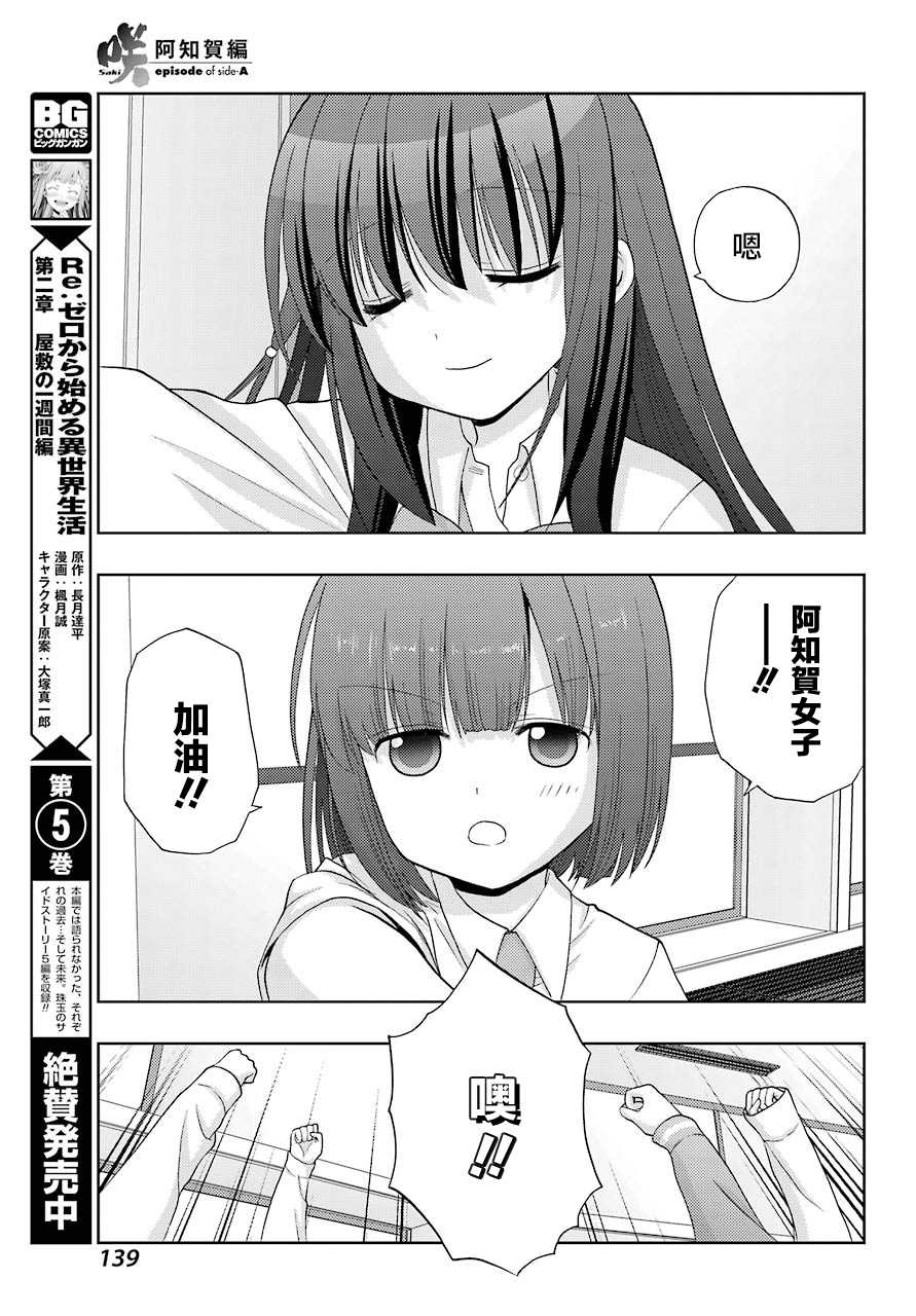 咲-saki-阿知贺续篇韩漫全集-续篇03话无删减无遮挡章节图片 