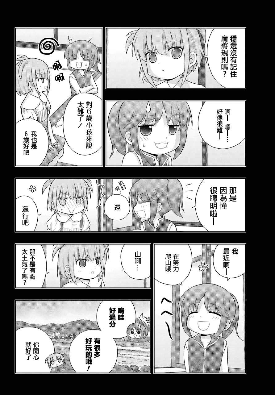 咲-saki-阿知贺续篇韩漫全集-续篇03话无删减无遮挡章节图片 