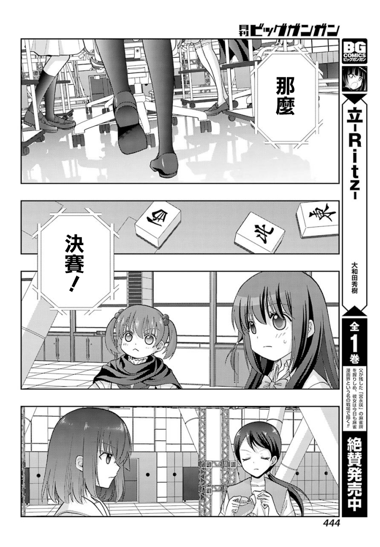 咲-saki-阿知贺续篇韩漫全集-第04话无删减无遮挡章节图片 