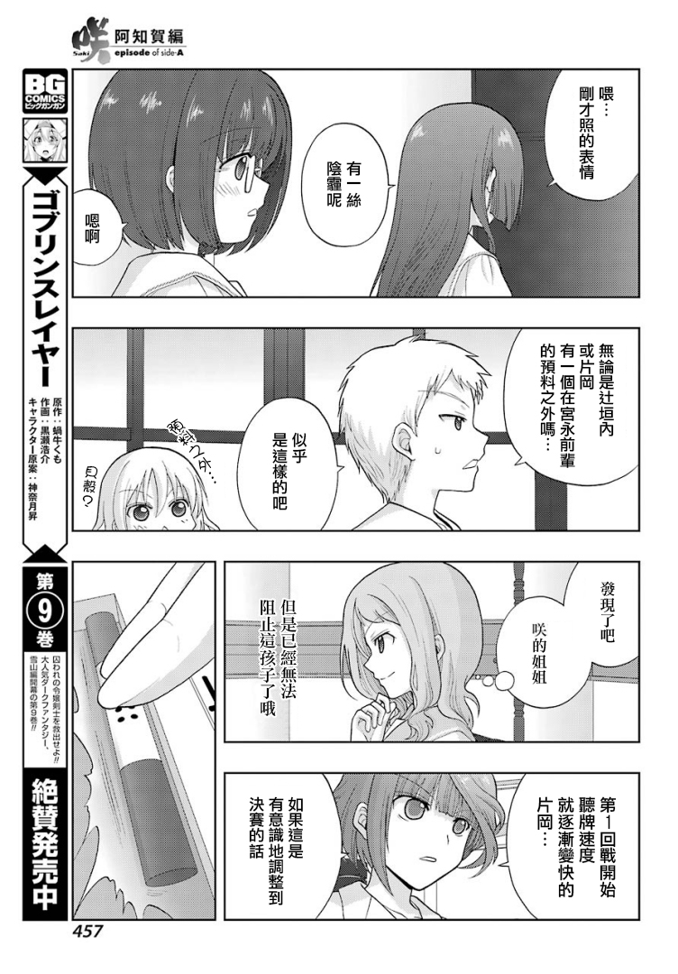 咲-saki-阿知贺续篇韩漫全集-第04话无删减无遮挡章节图片 
