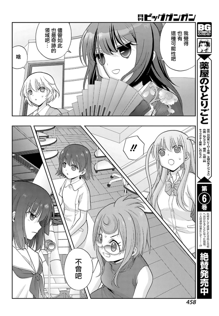 咲-saki-阿知贺续篇韩漫全集-第04话无删减无遮挡章节图片 