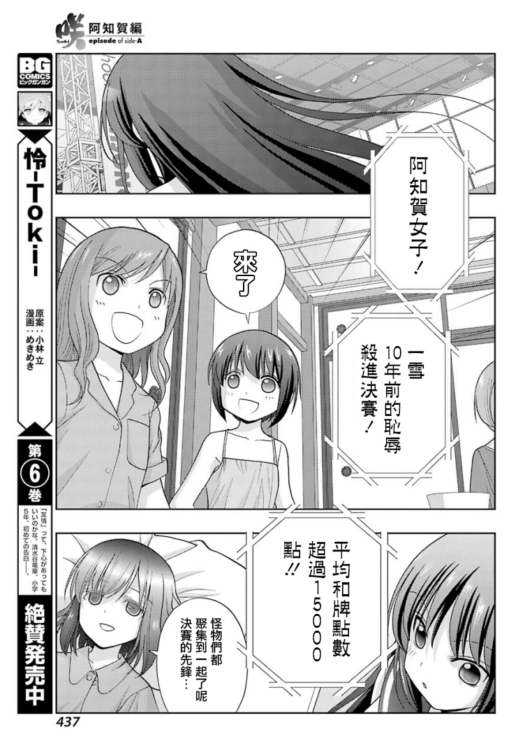 咲-saki-阿知贺续篇韩漫全集-第04话无删减无遮挡章节图片 