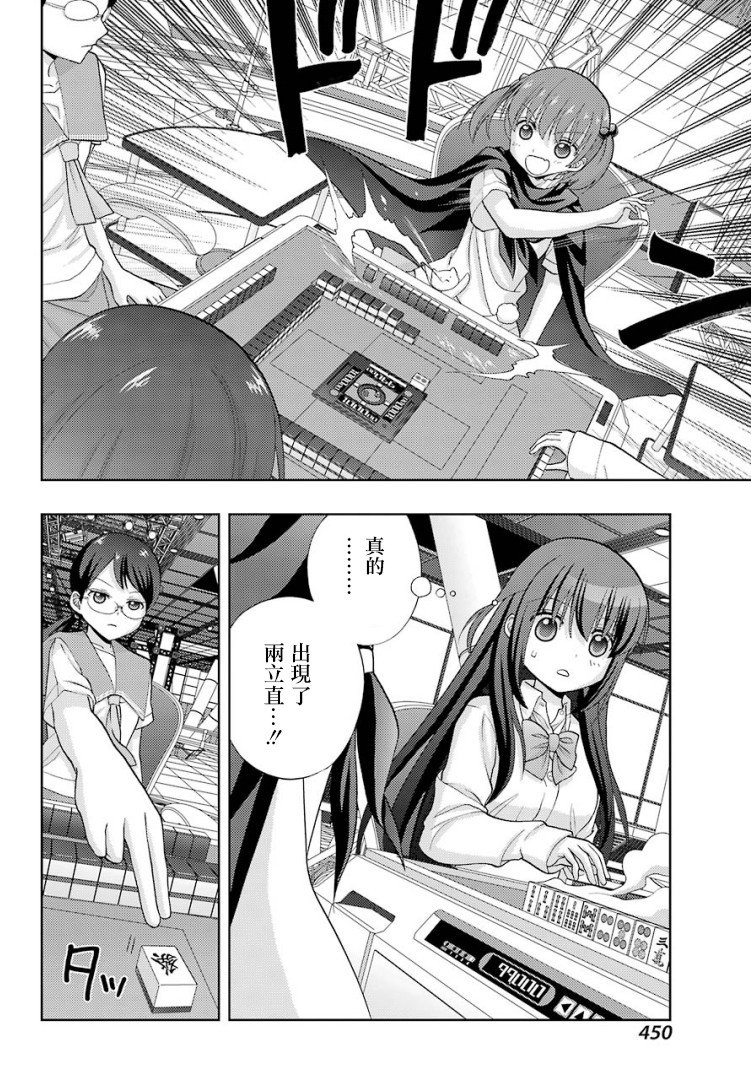 咲-saki-阿知贺续篇韩漫全集-续篇04话无删减无遮挡章节图片 
