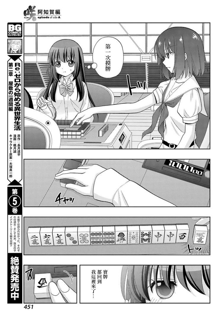 咲-saki-阿知贺续篇韩漫全集-续篇04话无删减无遮挡章节图片 