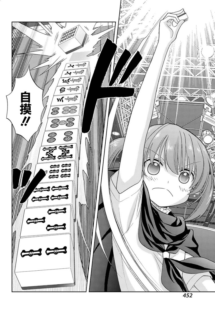 咲-saki-阿知贺续篇韩漫全集-续篇04话无删减无遮挡章节图片 