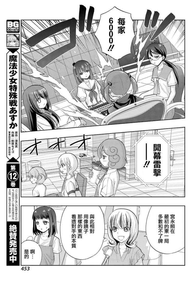 咲-saki-阿知贺续篇韩漫全集-续篇04话无删减无遮挡章节图片 