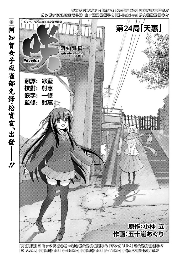 咲-saki-阿知贺续篇韩漫全集-续篇04话无删减无遮挡章节图片 