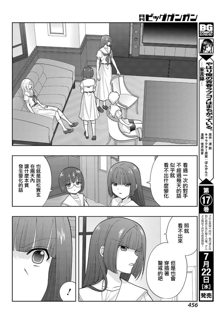 咲-saki-阿知贺续篇韩漫全集-续篇04话无删减无遮挡章节图片 