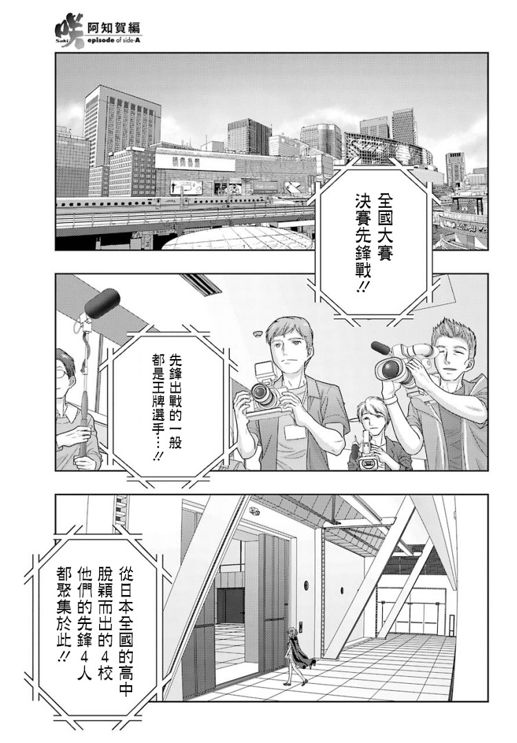 咲-saki-阿知贺续篇韩漫全集-续篇04话无删减无遮挡章节图片 