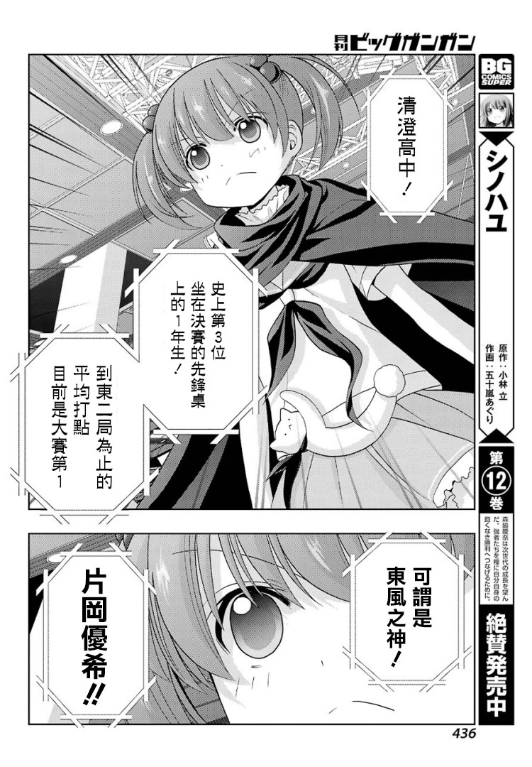 咲-saki-阿知贺续篇韩漫全集-续篇04话无删减无遮挡章节图片 