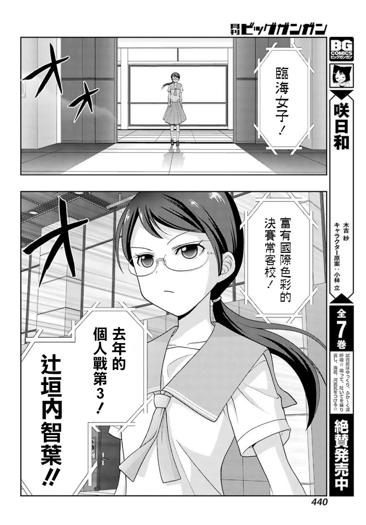 咲-saki-阿知贺续篇韩漫全集-续篇04话无删减无遮挡章节图片 