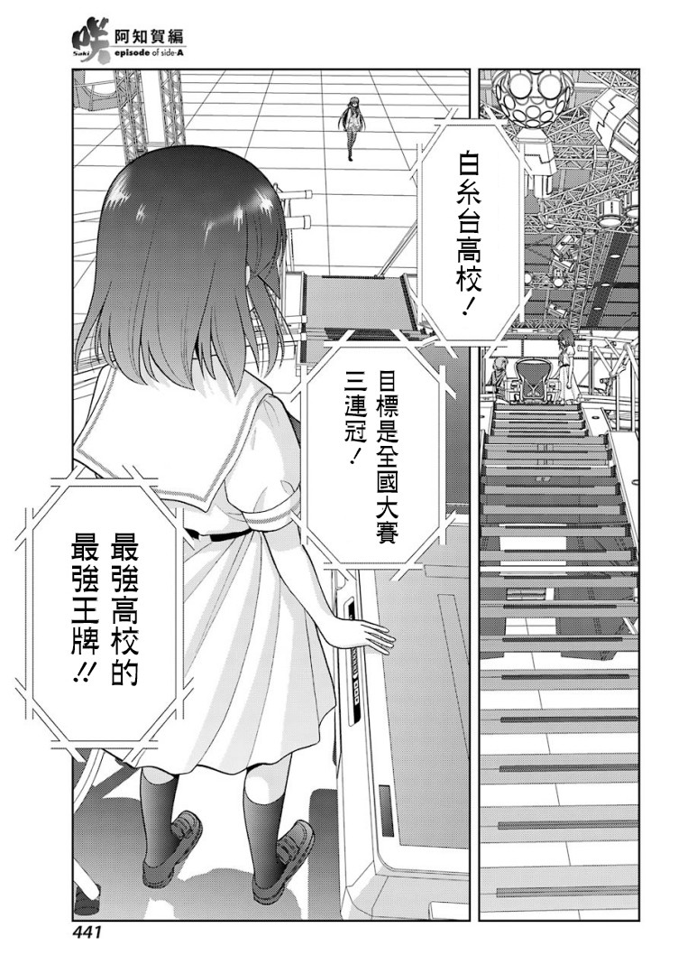 咲-saki-阿知贺续篇韩漫全集-续篇04话无删减无遮挡章节图片 