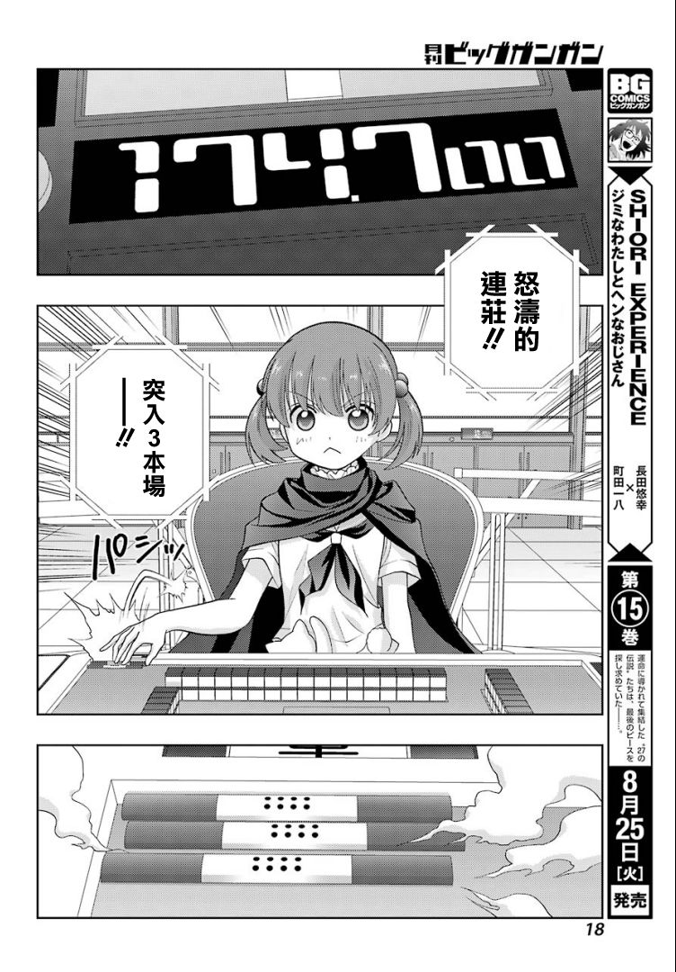 咲-saki-阿知贺续篇韩漫全集-续篇25话无删减无遮挡章节图片 