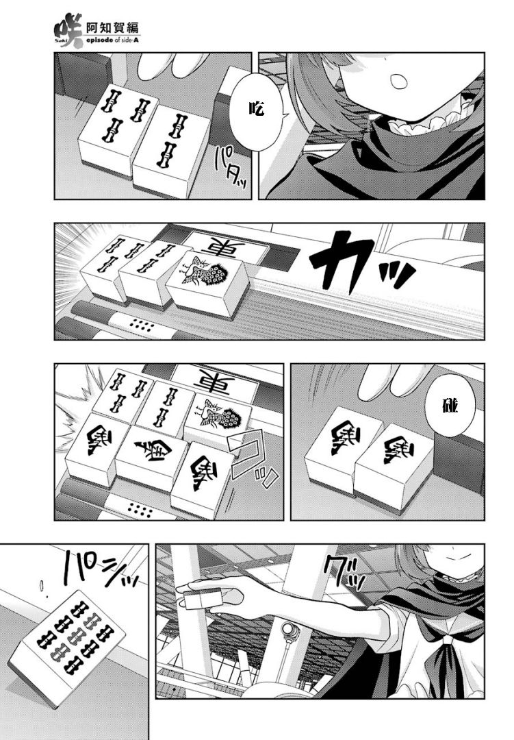 咲-saki-阿知贺续篇韩漫全集-续篇25话无删减无遮挡章节图片 