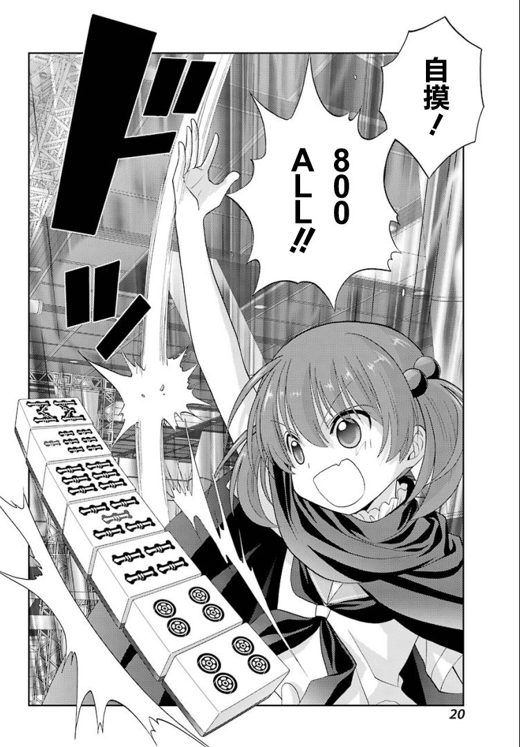 咲-saki-阿知贺续篇韩漫全集-续篇25话无删减无遮挡章节图片 