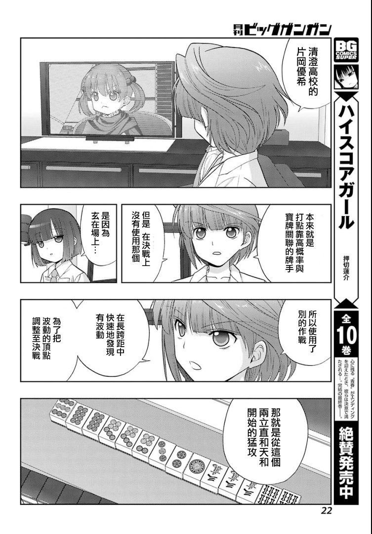 咲-saki-阿知贺续篇韩漫全集-续篇25话无删减无遮挡章节图片 