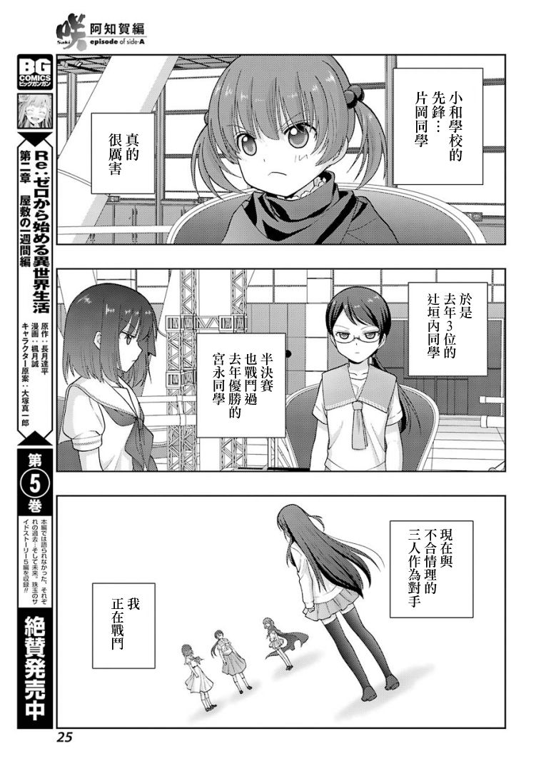 咲-saki-阿知贺续篇韩漫全集-续篇25话无删减无遮挡章节图片 