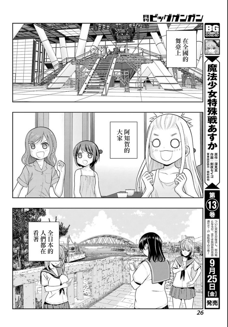 咲-saki-阿知贺续篇韩漫全集-续篇25话无删减无遮挡章节图片 