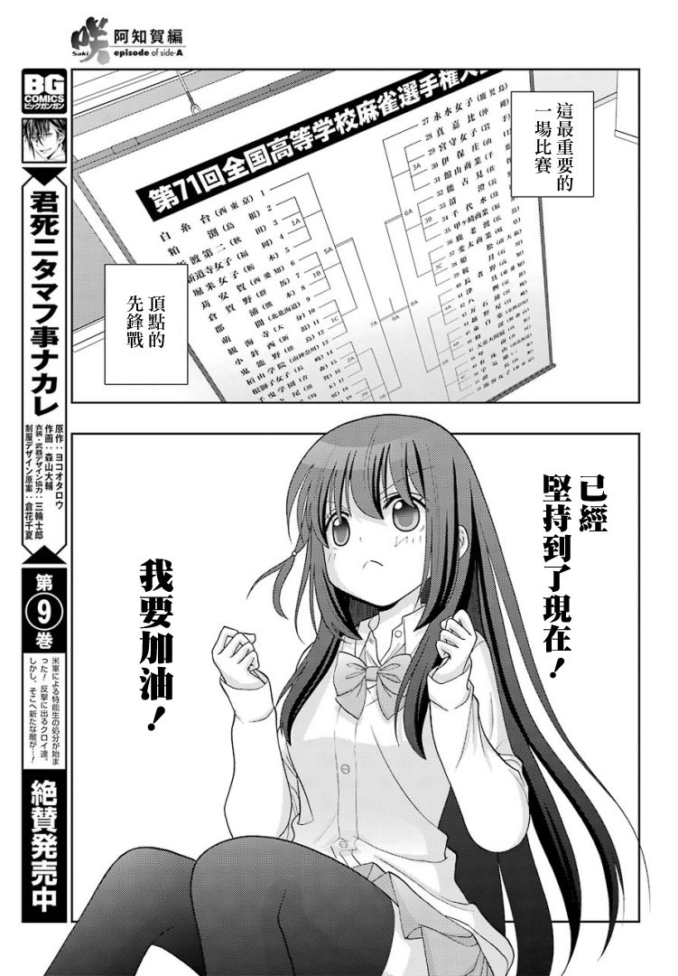 咲-saki-阿知贺续篇韩漫全集-续篇25话无删减无遮挡章节图片 