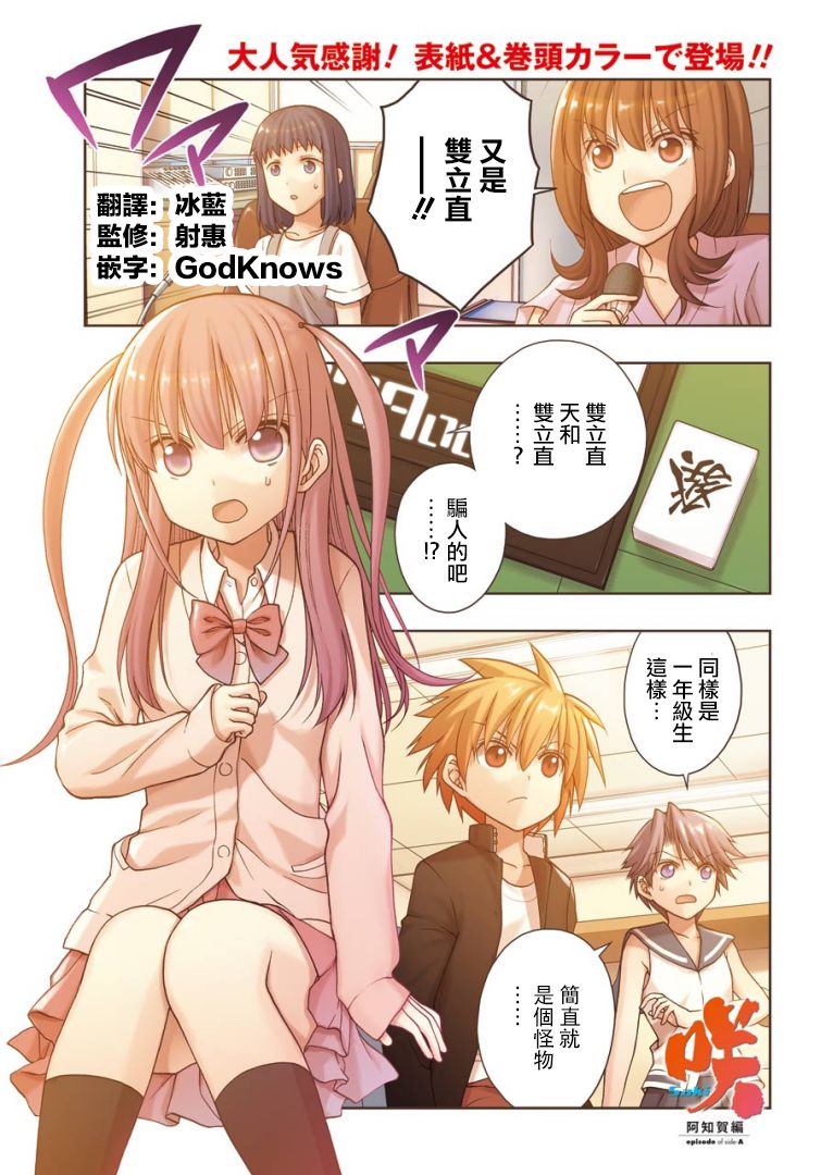 咲-saki-阿知贺续篇韩漫全集-续篇25话无删减无遮挡章节图片 