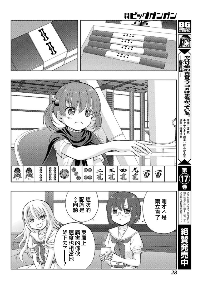 咲-saki-阿知贺续篇韩漫全集-续篇25话无删减无遮挡章节图片 