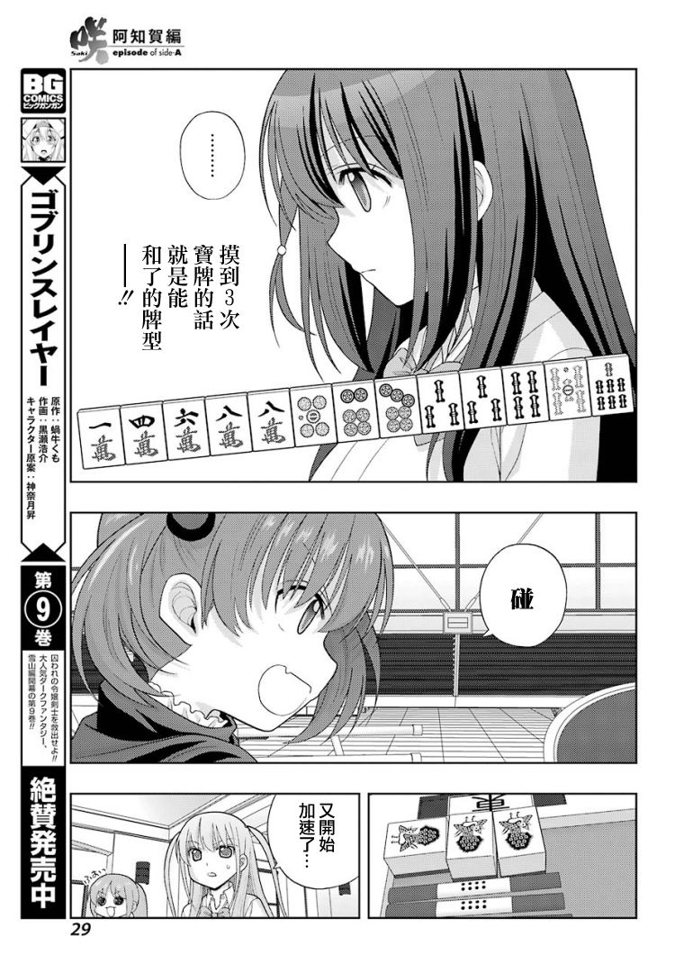 咲-saki-阿知贺续篇韩漫全集-续篇25话无删减无遮挡章节图片 