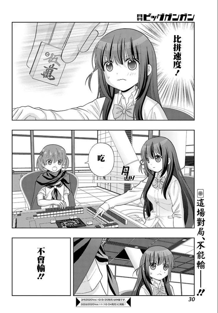 咲-saki-阿知贺续篇韩漫全集-续篇25话无删减无遮挡章节图片 