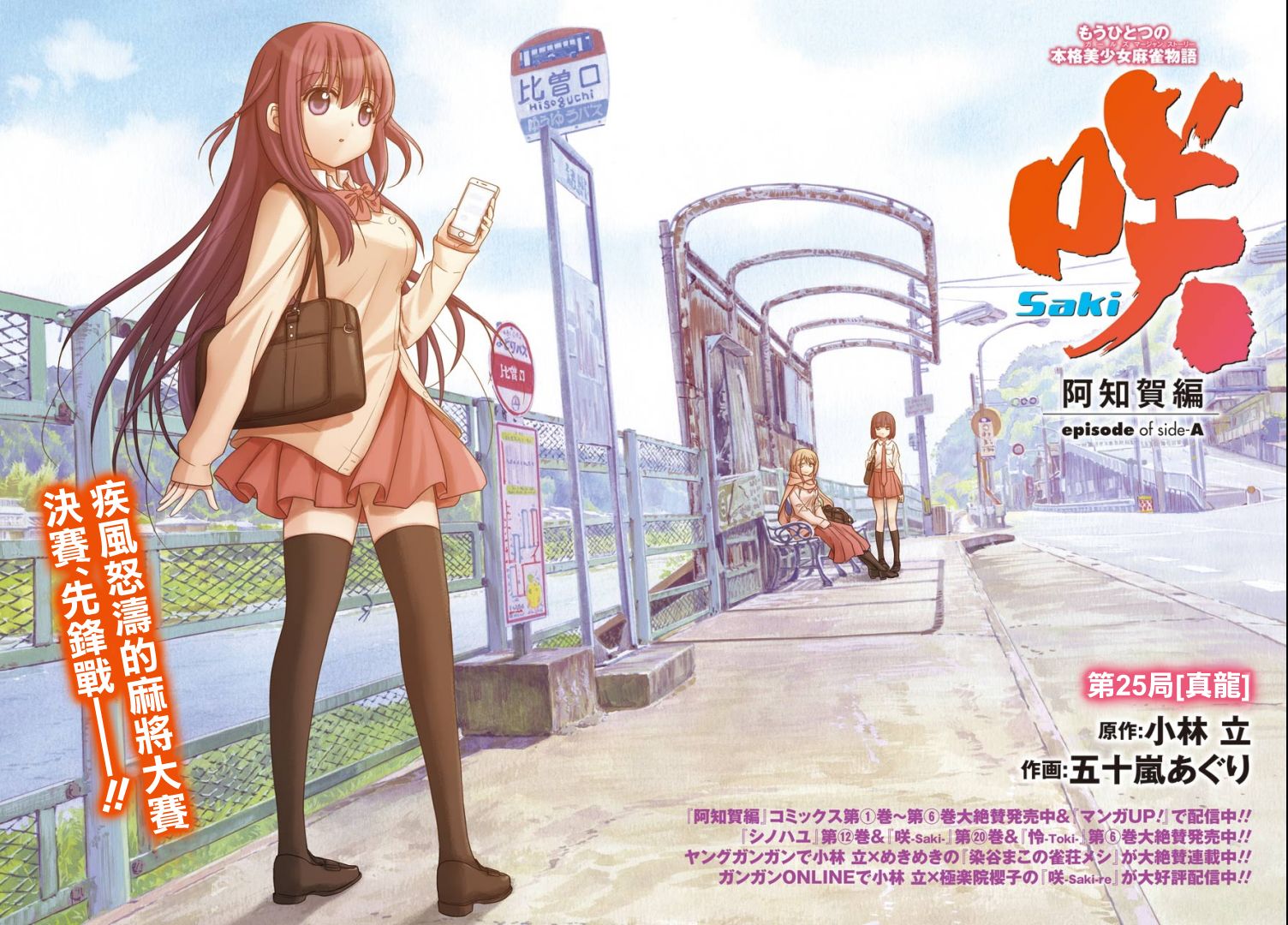 咲-saki-阿知贺续篇韩漫全集-续篇25话无删减无遮挡章节图片 