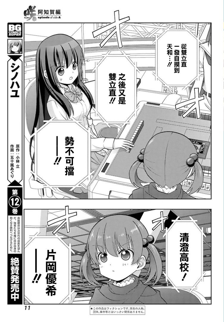 咲-saki-阿知贺续篇韩漫全集-续篇25话无删减无遮挡章节图片 