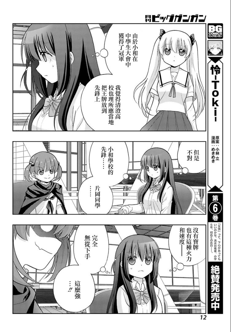 咲-saki-阿知贺续篇韩漫全集-续篇25话无删减无遮挡章节图片 