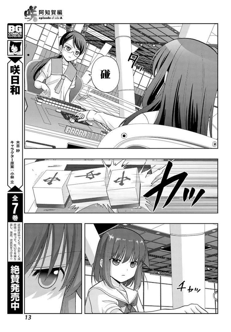 咲-saki-阿知贺续篇韩漫全集-续篇25话无删减无遮挡章节图片 