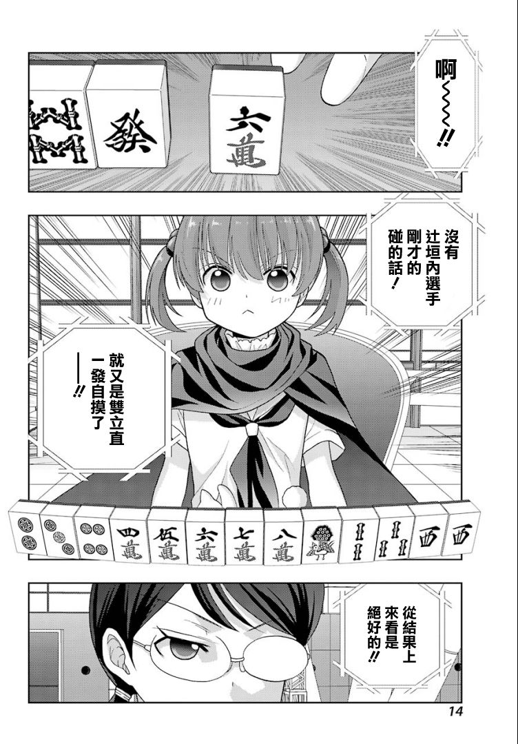咲-saki-阿知贺续篇韩漫全集-续篇25话无删减无遮挡章节图片 