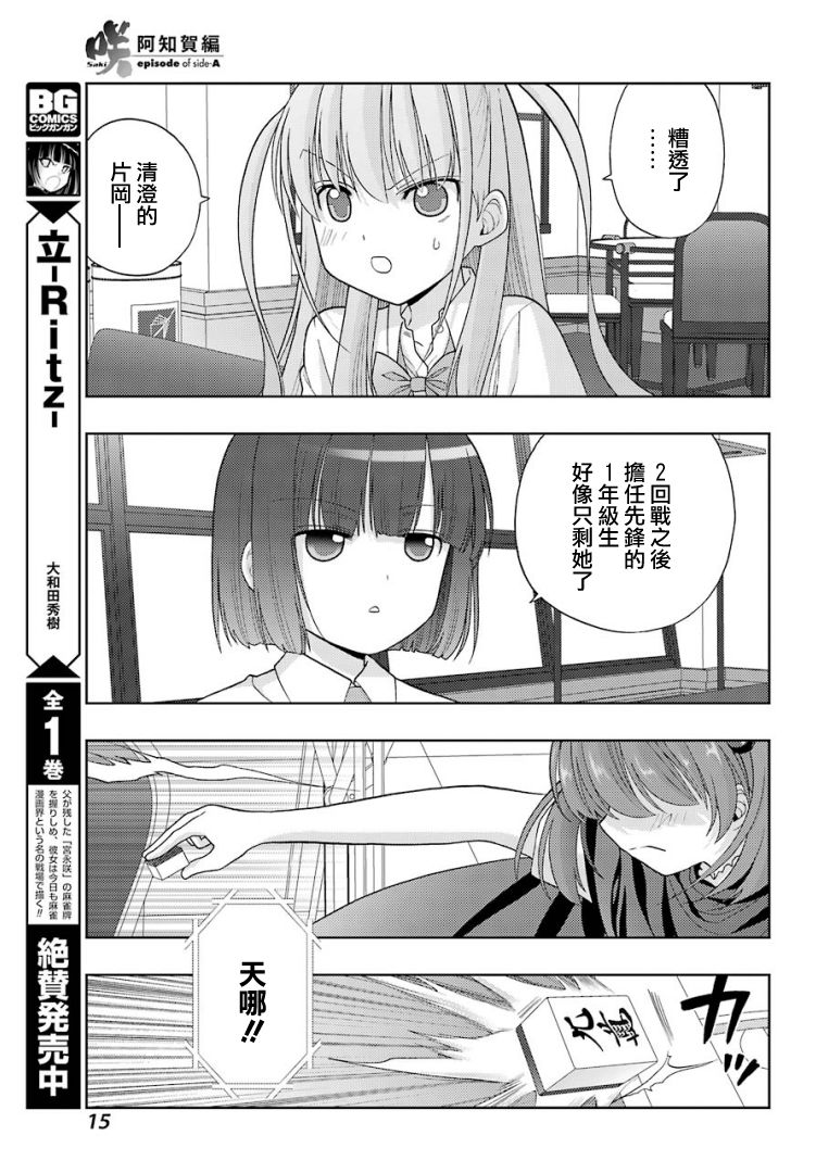 咲-saki-阿知贺续篇韩漫全集-续篇25话无删减无遮挡章节图片 
