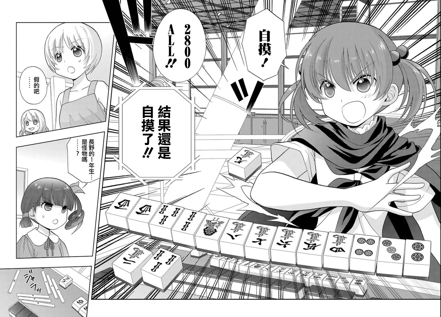 咲-saki-阿知贺续篇韩漫全集-续篇25话无删减无遮挡章节图片 