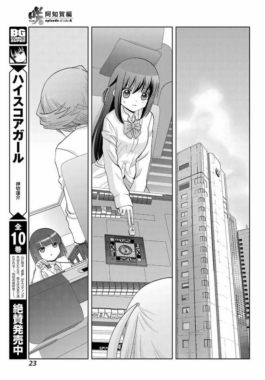 咲-saki-阿知贺续篇韩漫全集-续篇21无删减无遮挡章节图片 