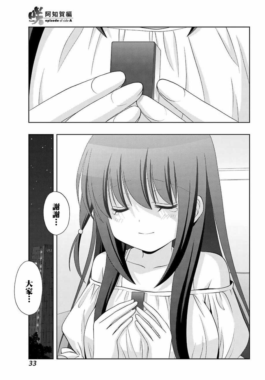 咲-saki-阿知贺续篇韩漫全集-续篇21无删减无遮挡章节图片 
