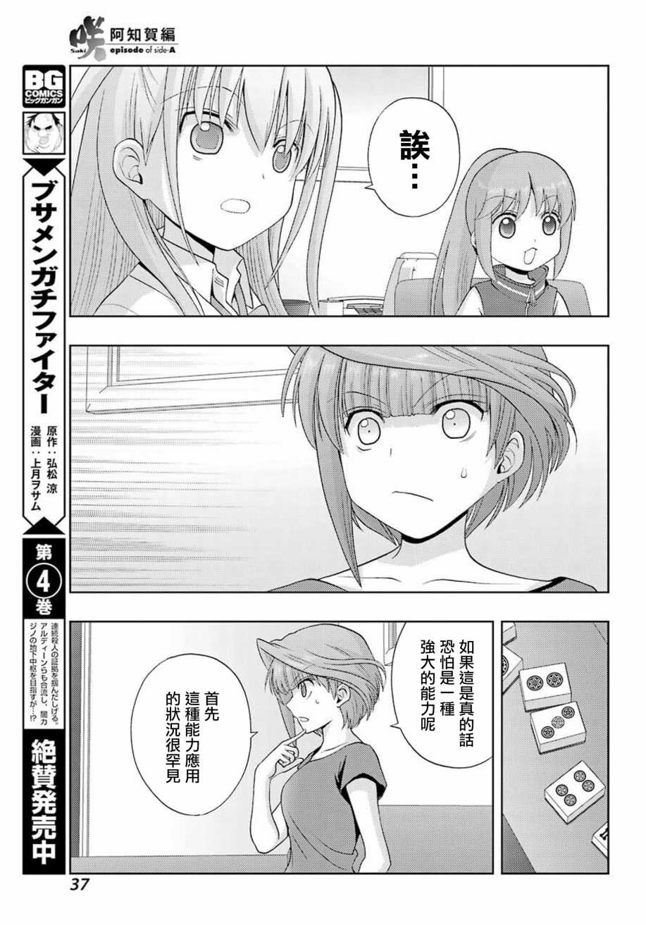 咲-saki-阿知贺续篇韩漫全集-续篇21无删减无遮挡章节图片 
