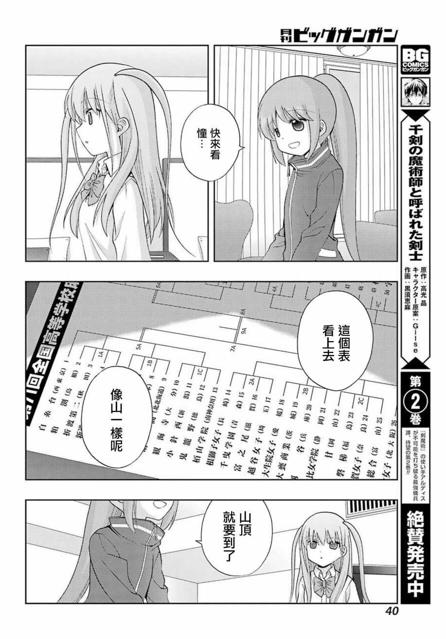 咲-saki-阿知贺续篇韩漫全集-续篇21无删减无遮挡章节图片 