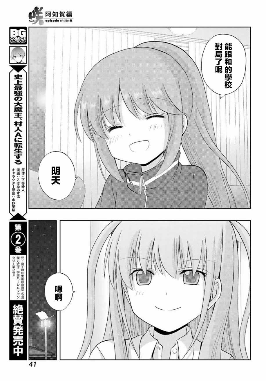 咲-saki-阿知贺续篇韩漫全集-续篇21无删减无遮挡章节图片 