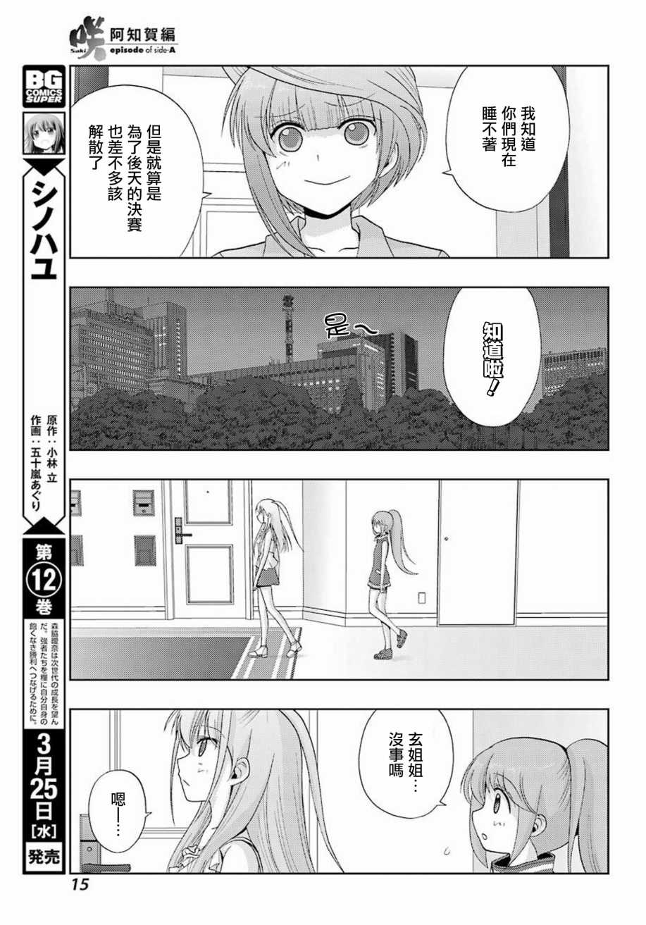 咲-saki-阿知贺续篇韩漫全集-续篇21无删减无遮挡章节图片 
