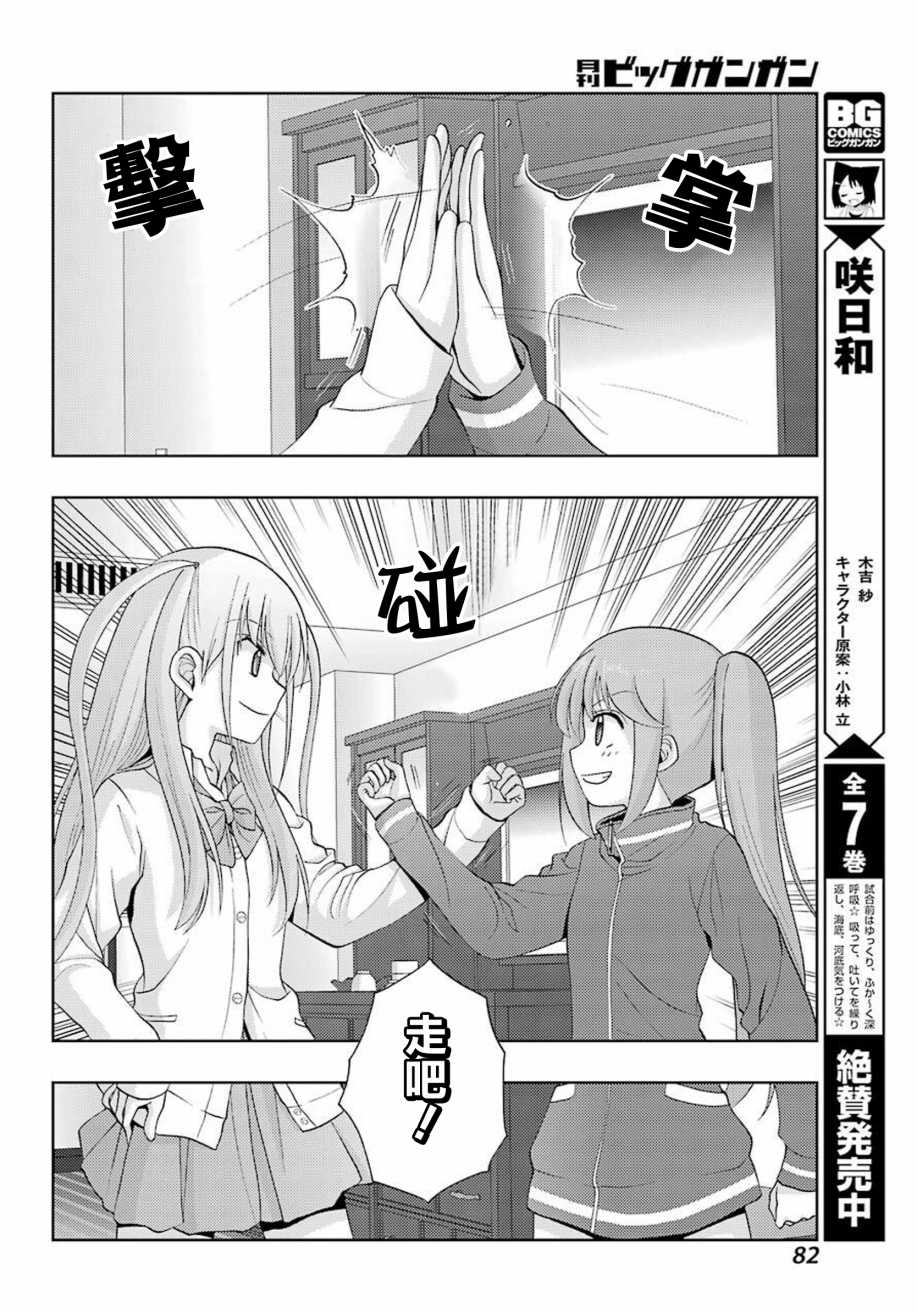 咲-saki-阿知贺续篇韩漫全集-续篇22无删减无遮挡章节图片 
