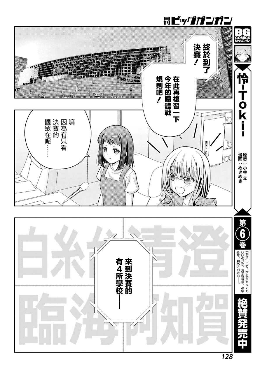 咲-saki-阿知贺续篇韩漫全集-续篇23无删减无遮挡章节图片 